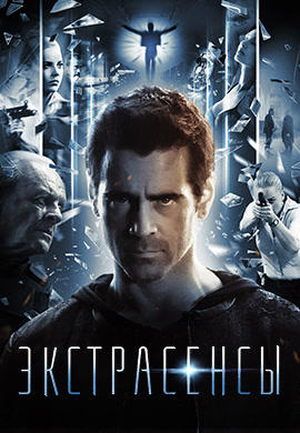 Постер к фильму Экстрасенсы 2015