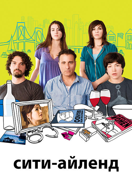 Постер к фильму Сити Айленд 2009
