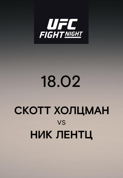 Постер к сериалу Скотт Холцман VS Ник Лентц 2019
