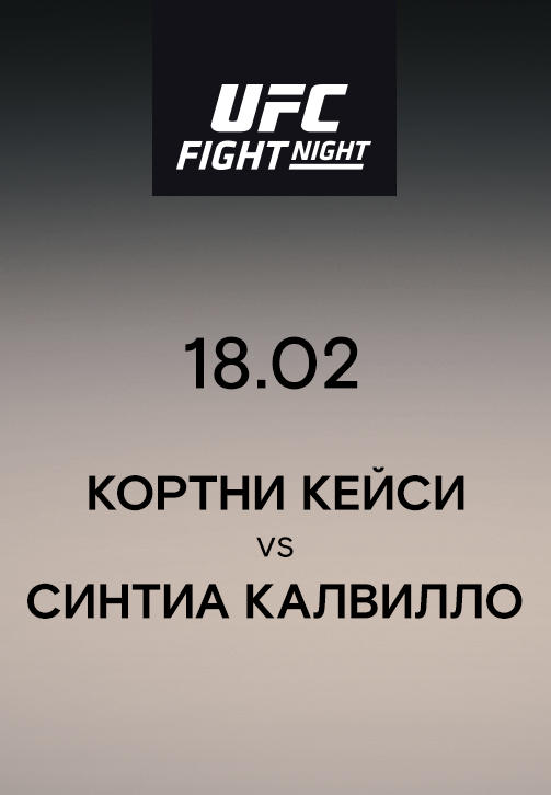 Постер к сериалу Кортни Кейси VS Синтиа Калвилло 2019