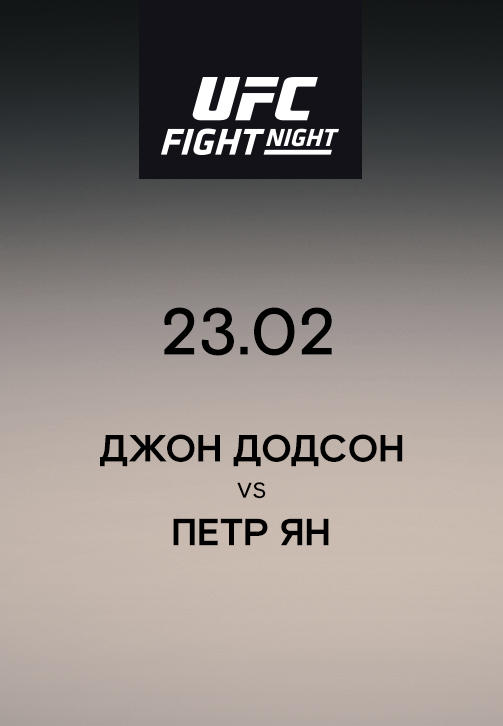 Постер к сериалу Джон Додсон VS Петр Ян 2019