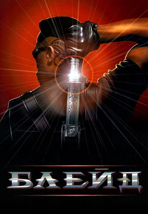 Постер к фильму Блэйд 1998