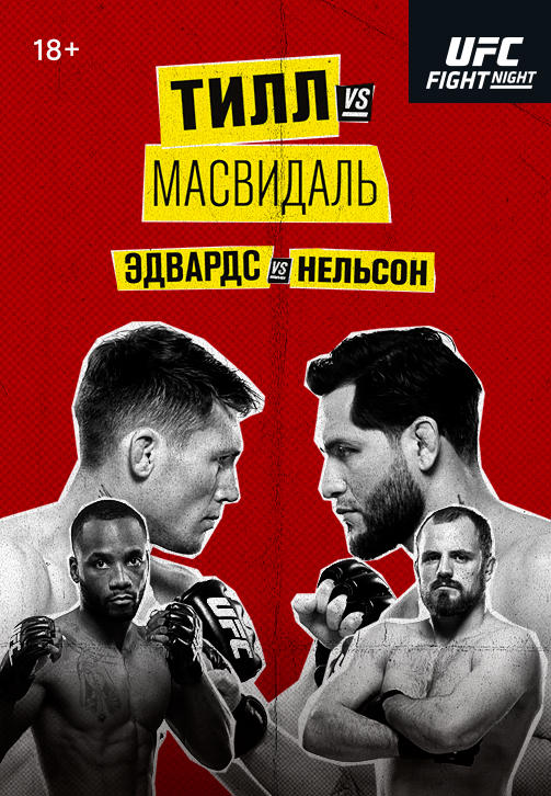 Постер к сериалу UFC Fight Night London 2019