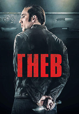 Постер к фильму Гнев 2014