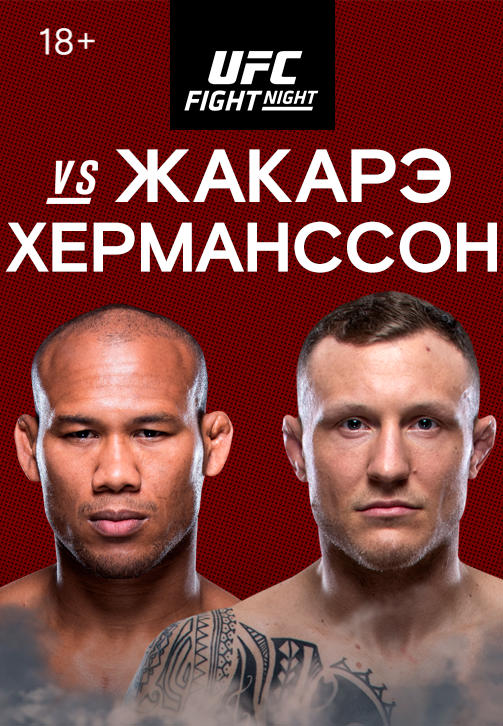 Постер к сериалу UFC Fight Night Fort Lauderdale 2019