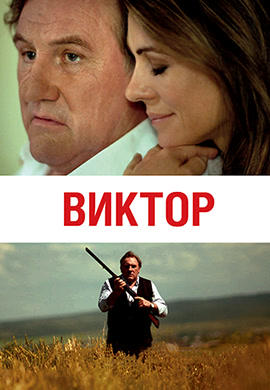 Постер к фильму Виктор 2014