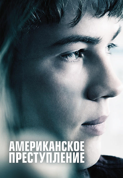 Постер к сериалу Американское преступление. Сезон 2 2016