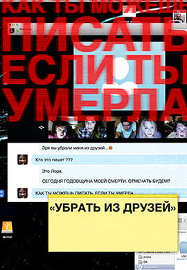 Постер к фильму Убрать из друзей 2015