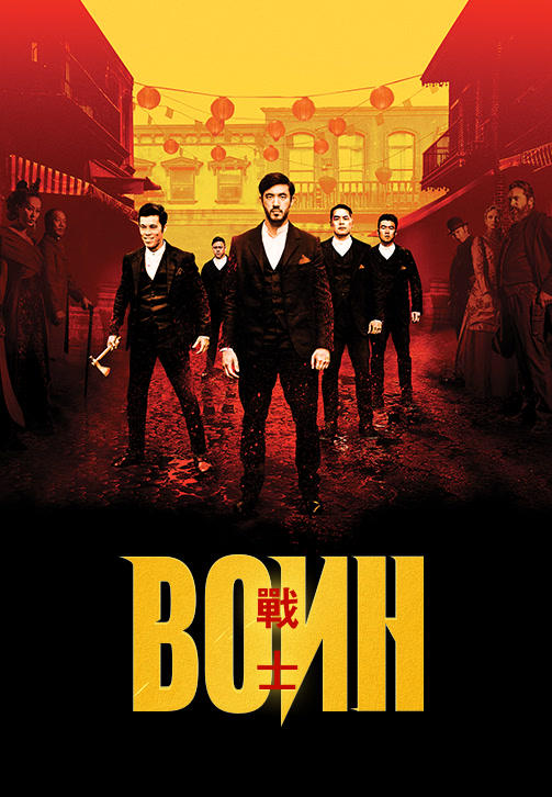 Постер к сериалу Воин. Сезон 1. Серия 1 2019