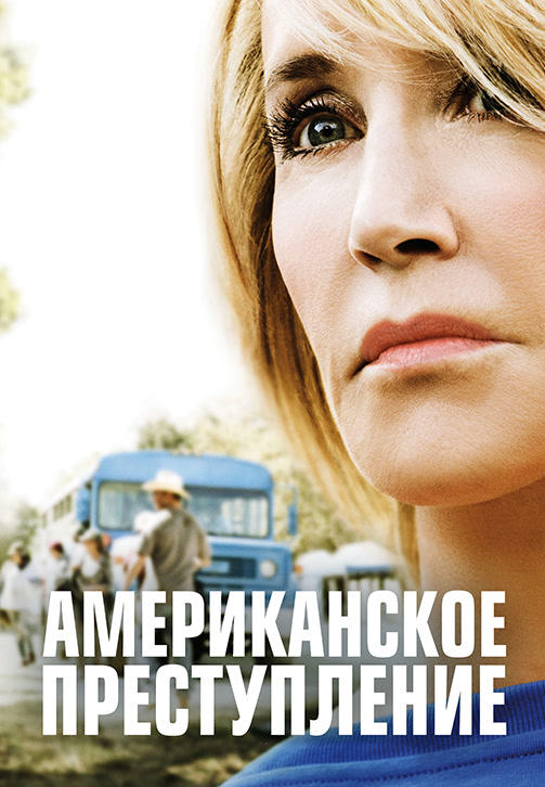 Постер к сериалу Американское преступление. Сезон 3. Серия 8 2017