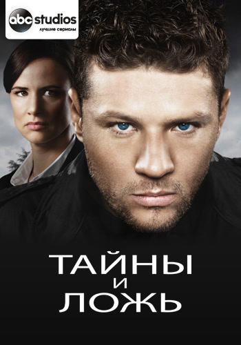 Постер к сериалу Тайны и ложь. Сезон 1. Серия 6 2015