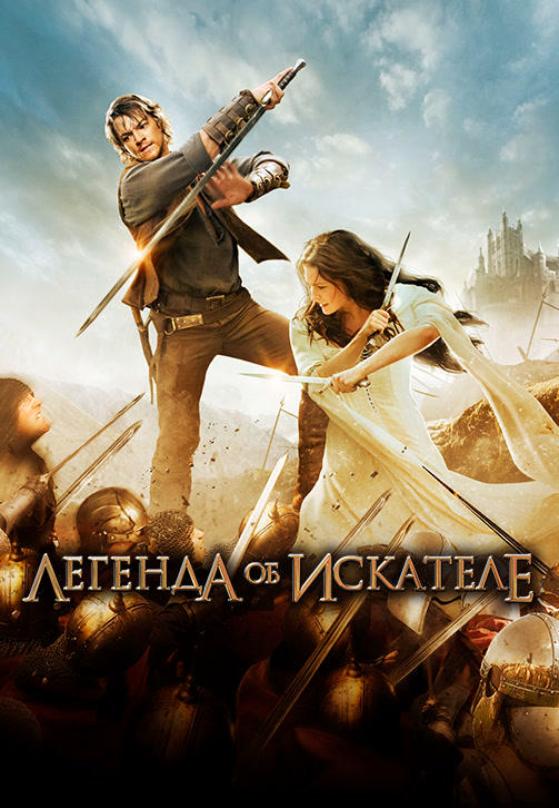Постер к сериалу Легенда об искателе. Сезон 2. Серия 7 2009