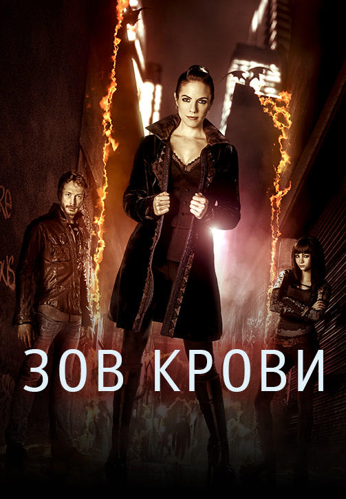 Постер к сериалу Зов крови. Сезон 4. Серия 12 2013