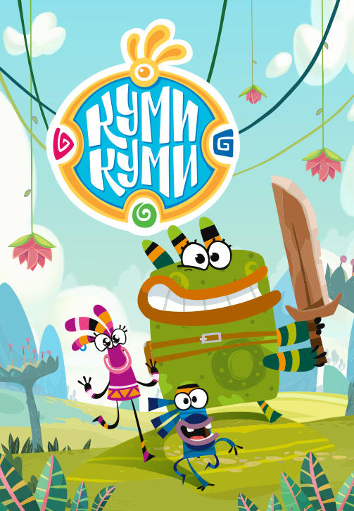 Постер к сериалу Куми-Куми. Сезон 1. Серия 3 2012