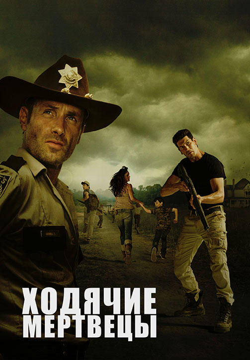 Постер к сериалу Ходячие мертвецы. Сезон 2. Серия 2 2011