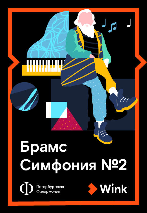 Постер к сериалу Брамс: Симфония № 2 2019