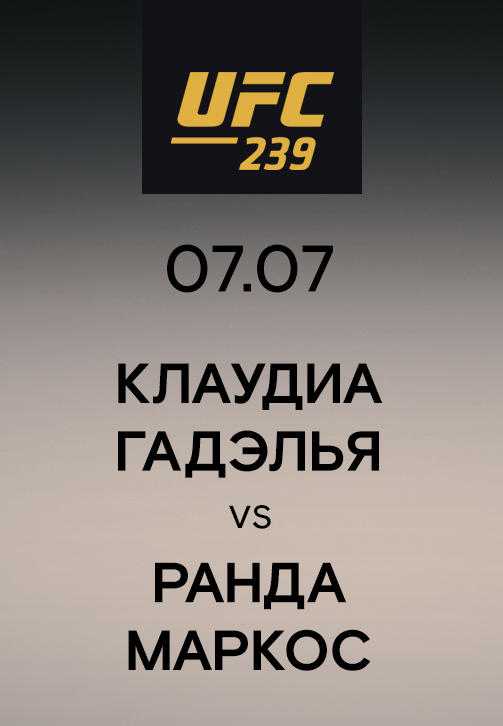 Постер к сериалу Клаудиа Гадэлья vs Ранда Маркос 2019