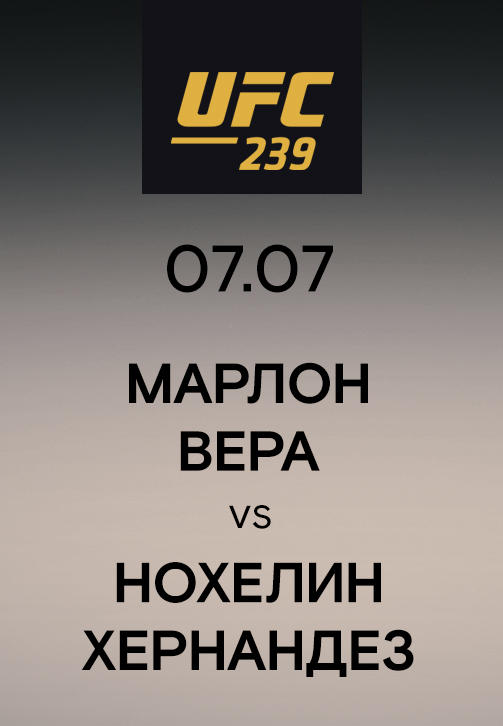 Постер к сериалу Марлон Вера vs Нохелин Хернандез 2019