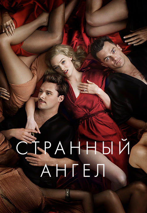 Постер к сериалу Странный ангел. Сезон 2 2019
