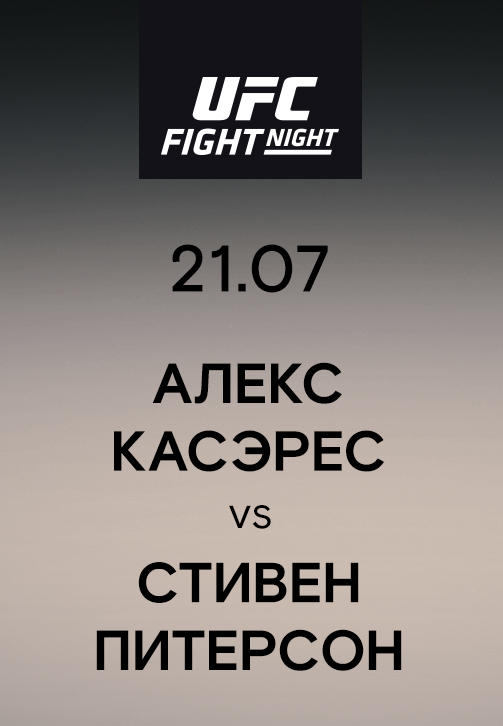 Постер к сериалу Алекс Касэрес vs Стивен Питерсон 2019
