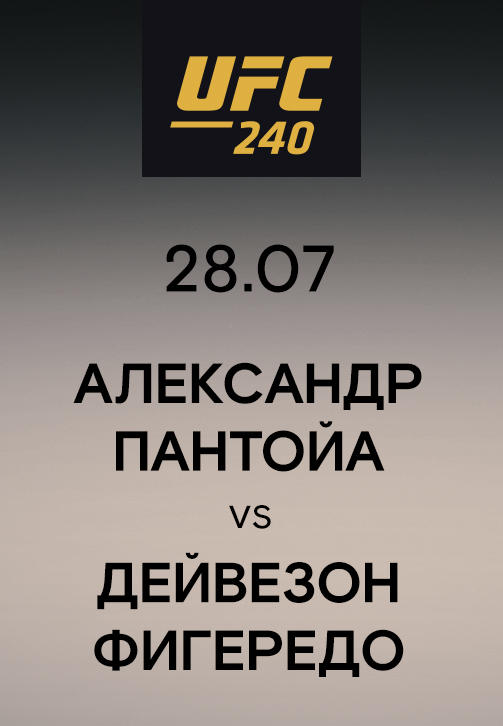 Постер к сериалу Александр Пантойа vs Дейвезон Фигередо 2019