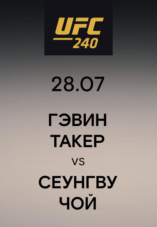 Постер к сериалу Гэвин Такер vs Сеунгву Чой 2019