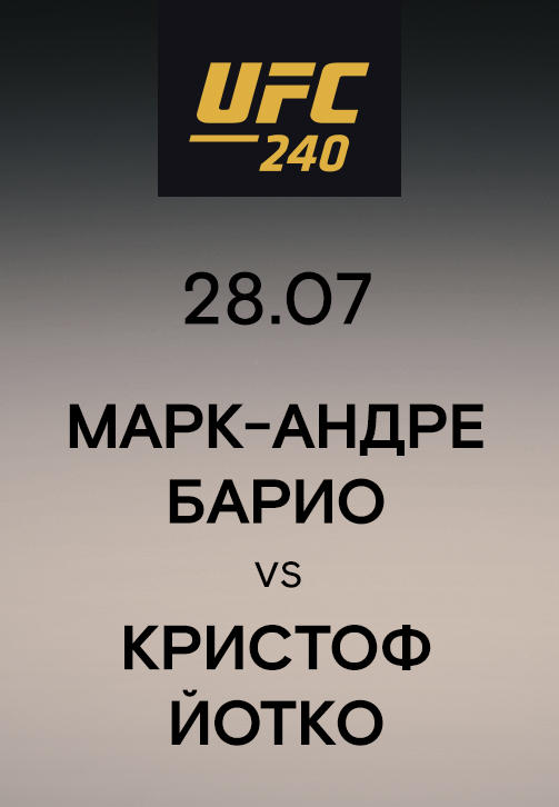 Постер к сериалу Марк-Андре Барио vs Кристоф Йотко 2019