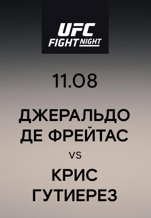 Постер к сериалу Джеральдо де Фрейтас vs Крис Гутиерез 2019