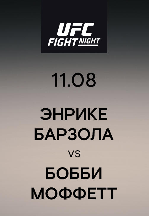 Постер к сериалу Энрике Барзола vs Бобби Моффетт 2019