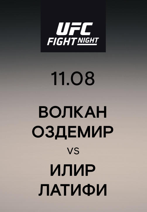 Постер к сериалу Волкан Оздемир vs Илир Латифи 2019