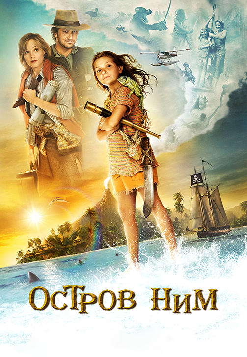 Постер к фильму Остров Ним 2008