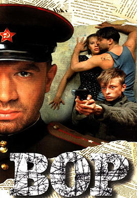 Постер к фильму Вор 1997