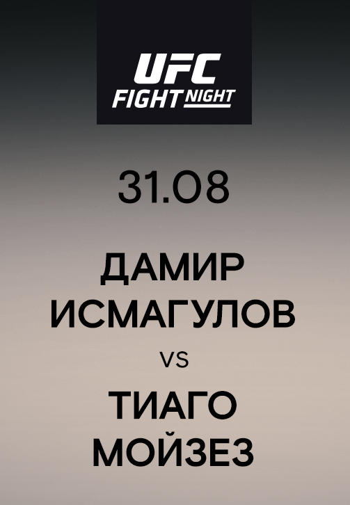 Постер к сериалу Дамир Исмагулов vs Тиаго Мойзез 2019