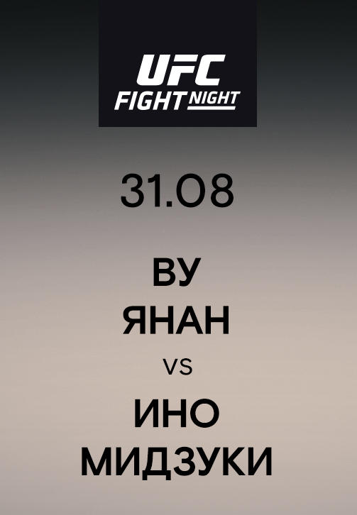 Постер к сериалу Ву Янан vs Ино Мидзуки 2019