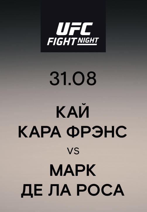 Постер к сериалу Кай Кара Фрэнс vs Марк Де Ла Роса 2019