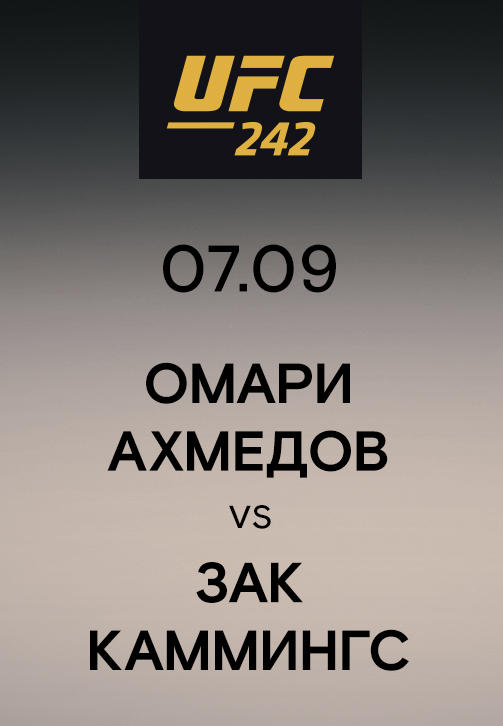 Постер к сериалу Омари Ахмедов vs Зак Каммингс 2019