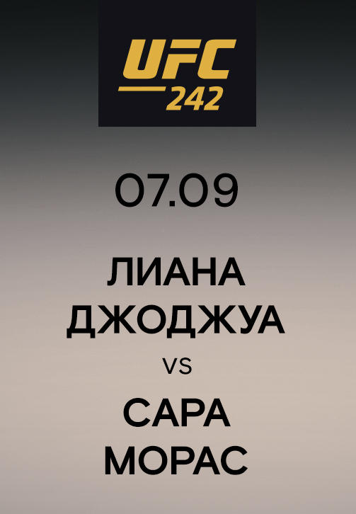 Постер к сериалу Лиана Джоджуа vs Сара Морас 2019