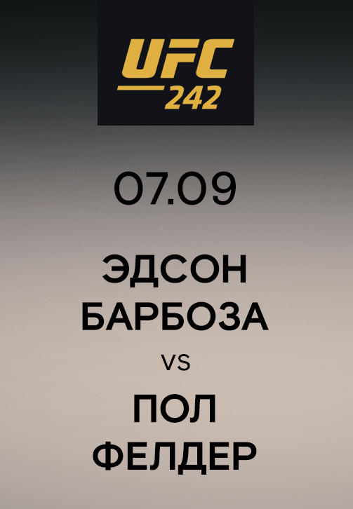 Постер к сериалу Эдсон Барбоза vs Пол Фелдер 2019