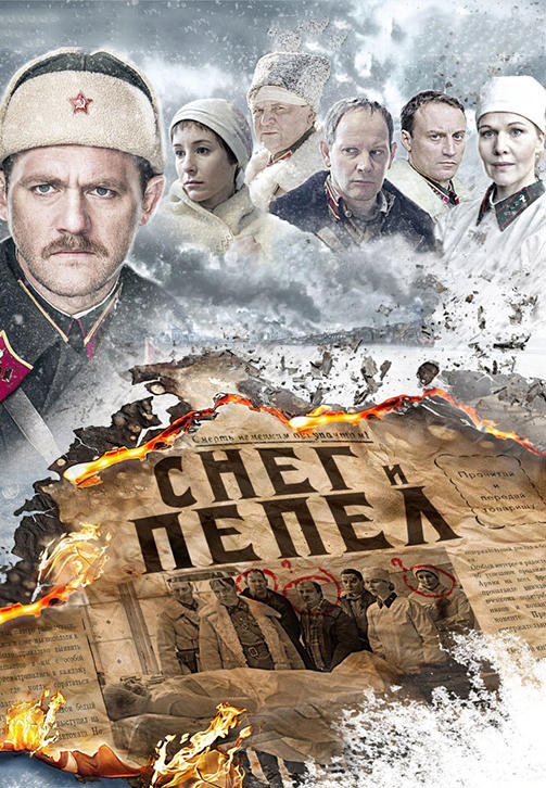 Постер к сериалу Снег и пепел. Сезон 1. Серия 4 2015