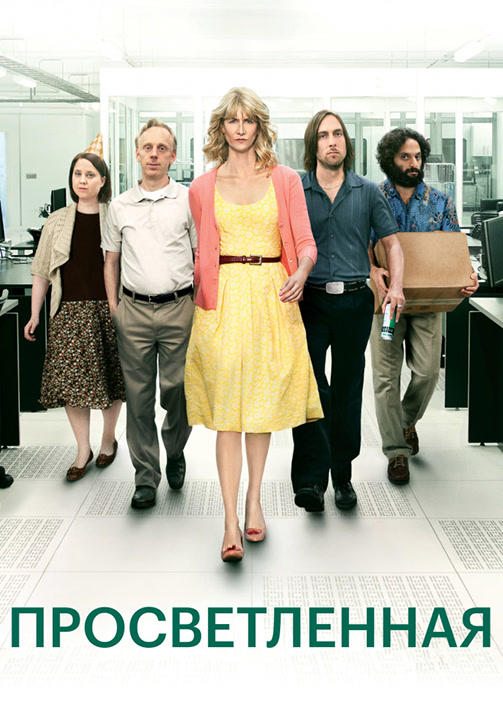 Постер к сериалу Просветлённая. Сезон 2. Серия 8 2013