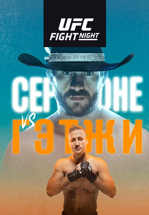 Постер к сериалу UFC Fight Night Vancouver 2019