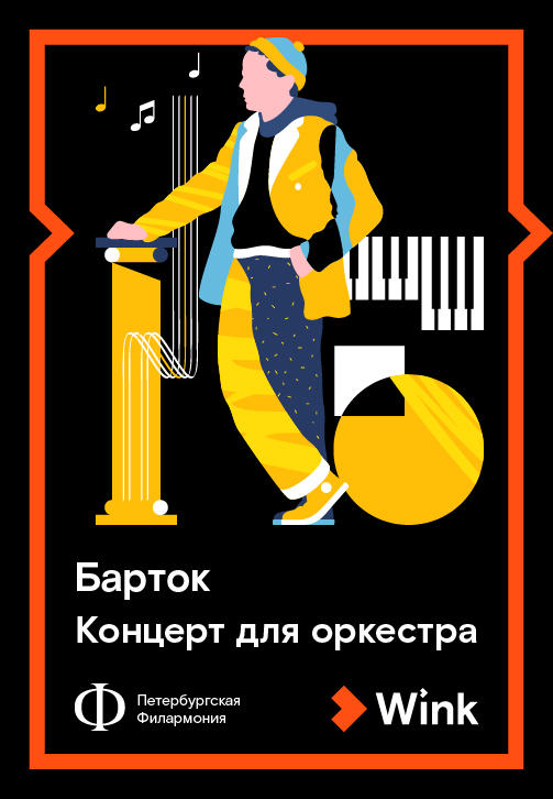 Постер к сериалу Барток: Концерт для оркестра 2019