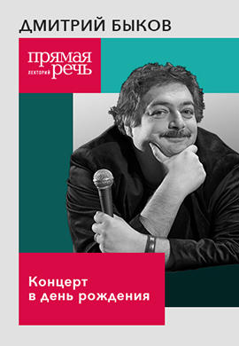 Постер к фильму Концерт в день рождения 2018