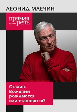 Постер к фильму Сталин. Вождями рождаются или становятся? 2018