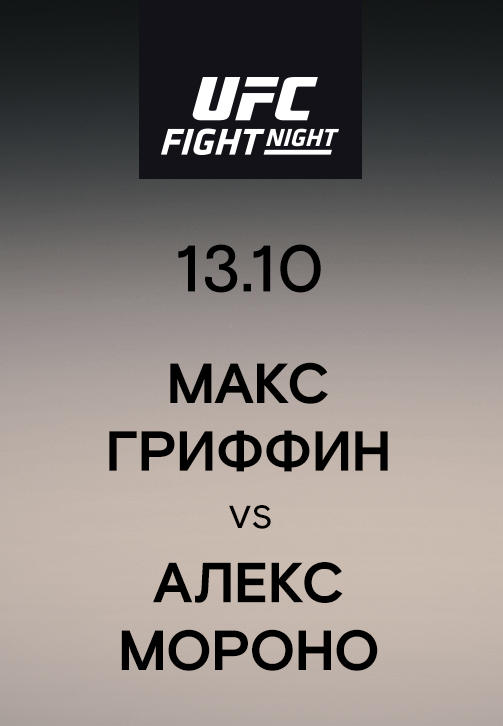 Постер к сериалу Макс Гриффин vs Алекс Мороно 2019