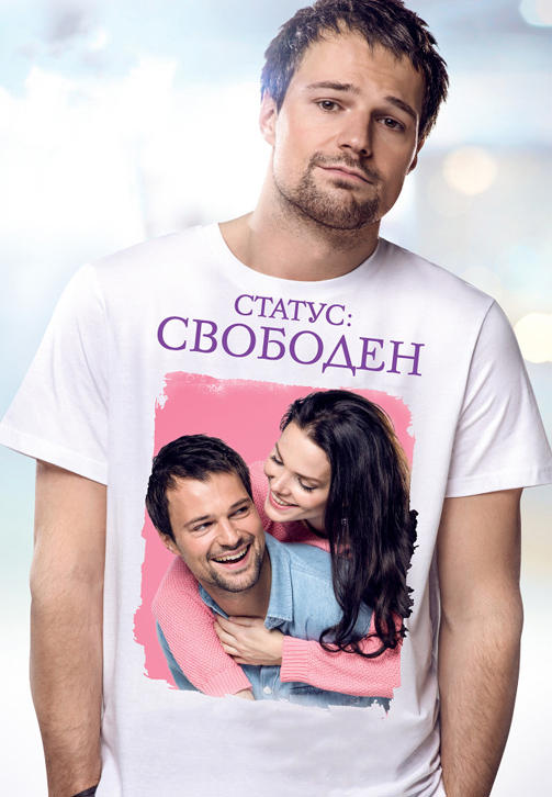 Постер к фильму Статус: Свободен 2015