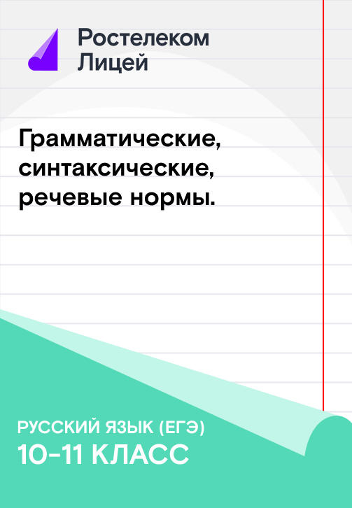 Постер к сериалу Грамматические, синтаксические, речевые нормы 2019