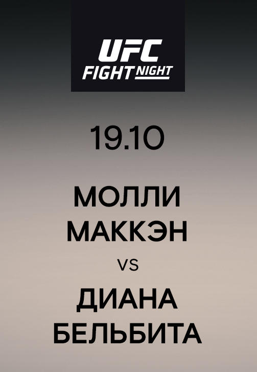 Постер к сериалу Молли Маккэн vs Диана Бельбита 2019
