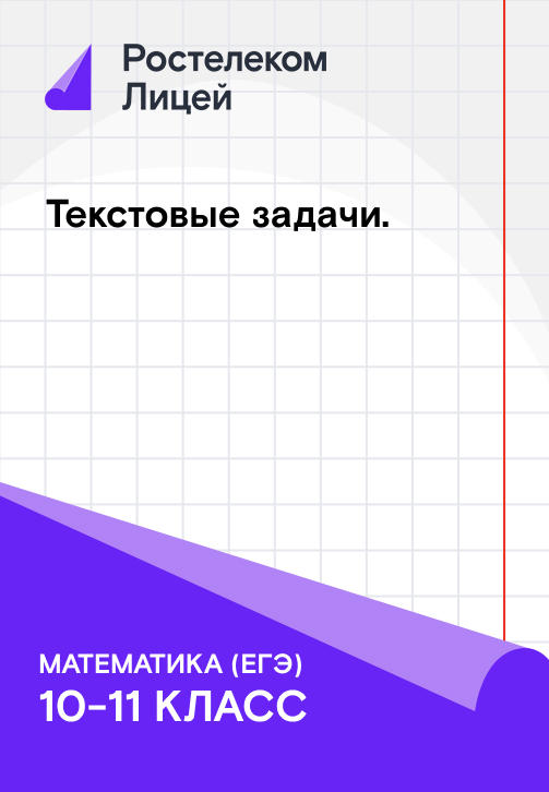 Постер к сериалу Текстовые задачи 2019