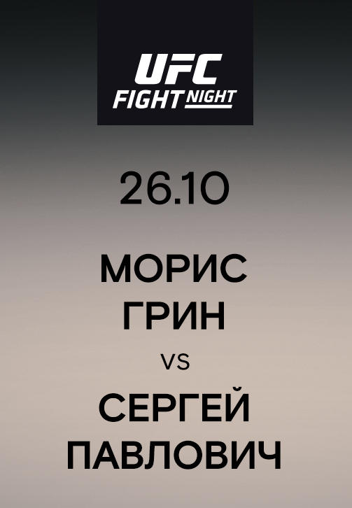 Постер к сериалу Морис Грин vs Сергей Павлович 2019